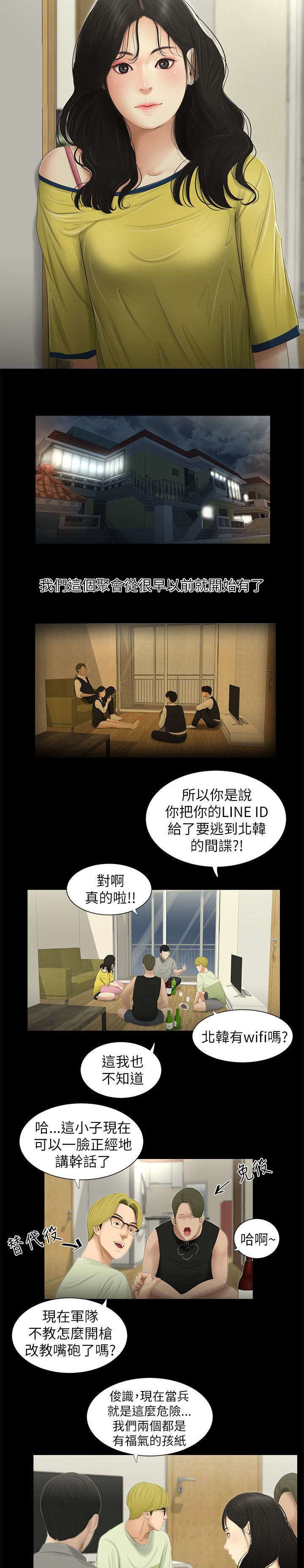 纯友谊漫画,第1话1图