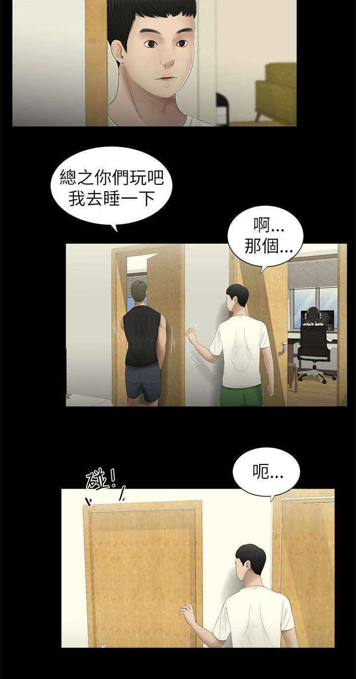 什么是纯友谊漫画,第4话2图