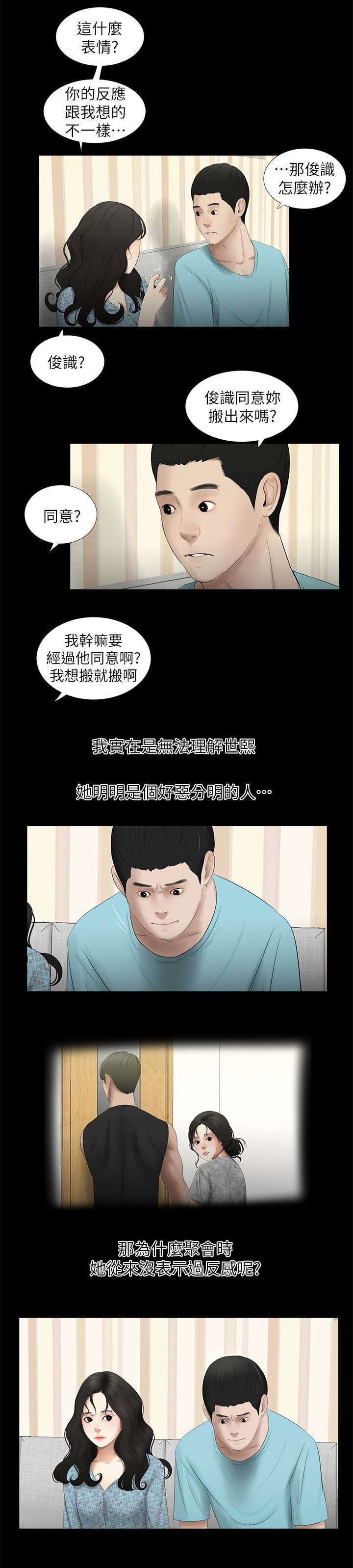 纯友谊你信吗漫画,第26话2图