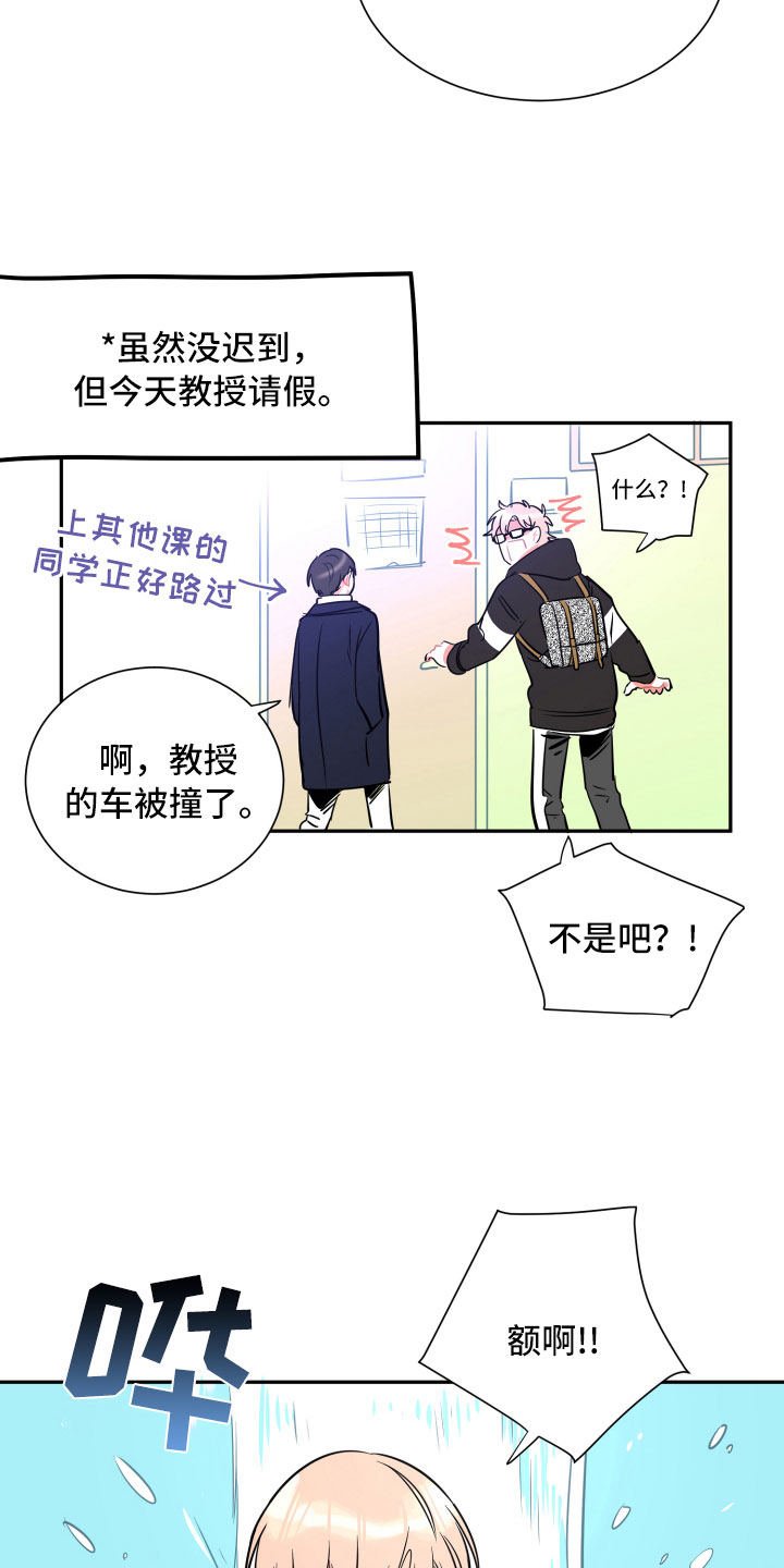 与你永久女声漫画,第24章：倒霉2图