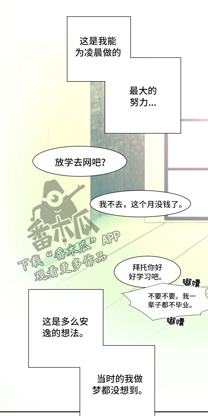 与你永相依漫画,第11章：短信1图