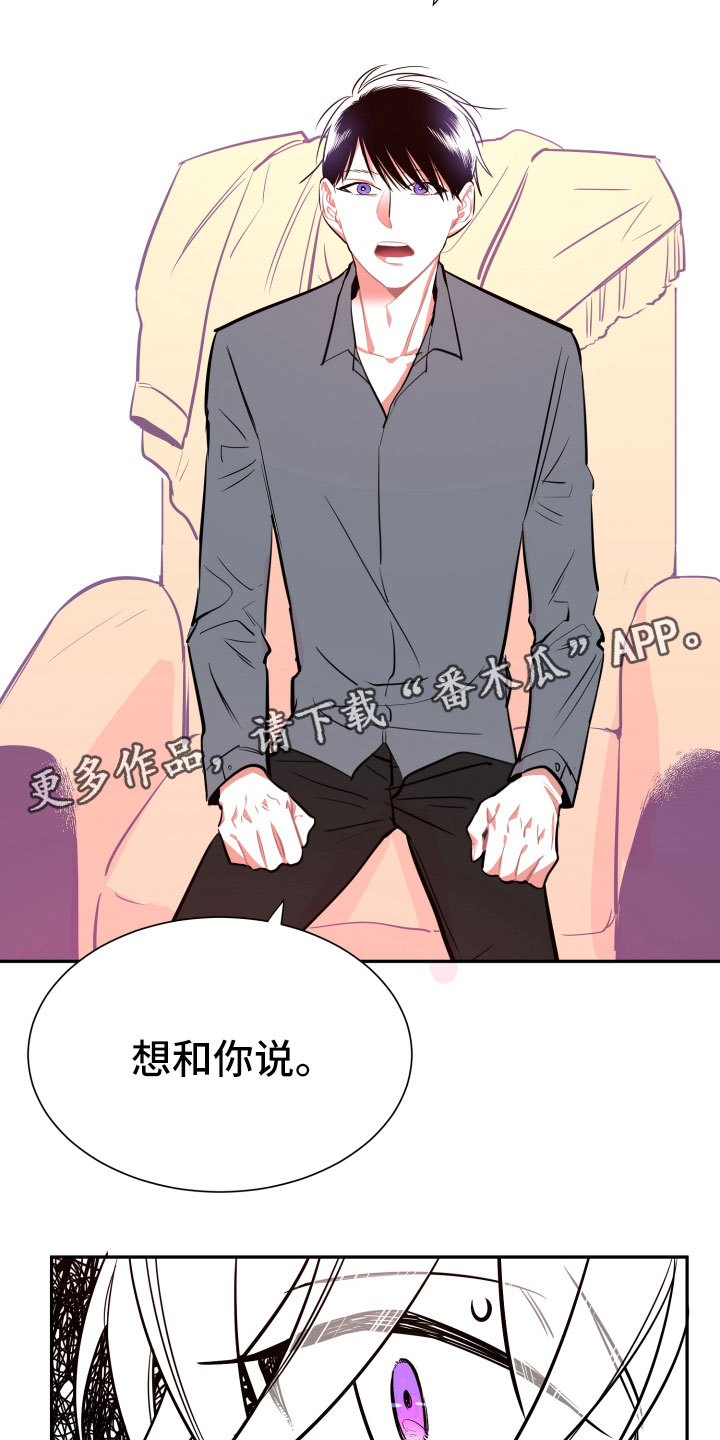 与你永相随的歌漫画,第13章：消瘦2图