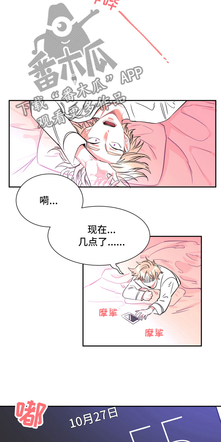 与你永久女声漫画,第24章：倒霉2图