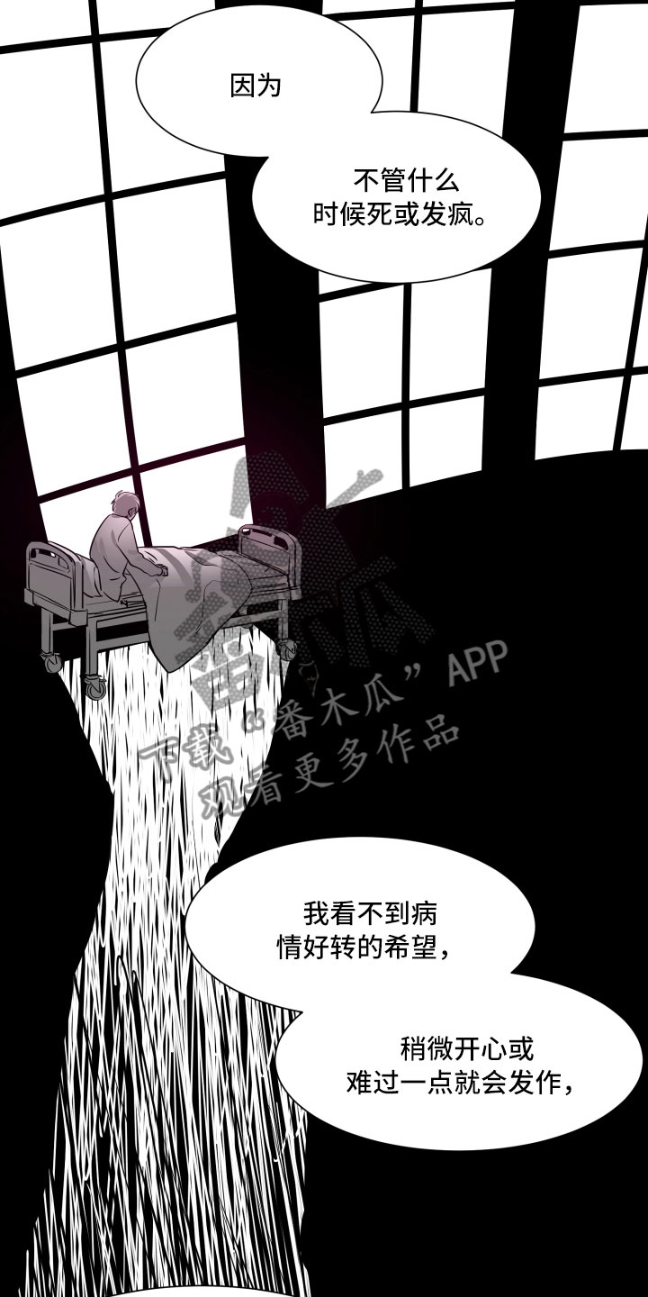 淤泥用什么车运输漫画,第29章：自私2图