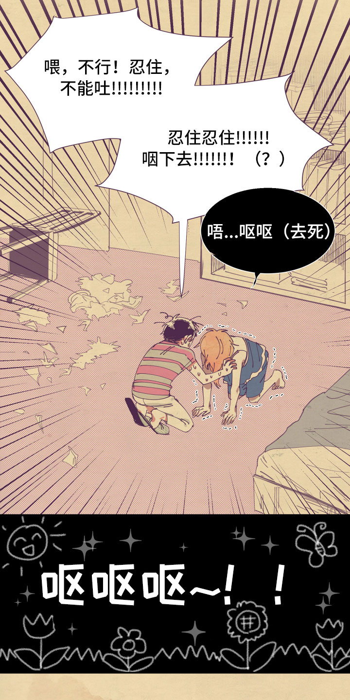 与你永久抖音烟嗓男生翻唱漫画,第6章：谎话2图
