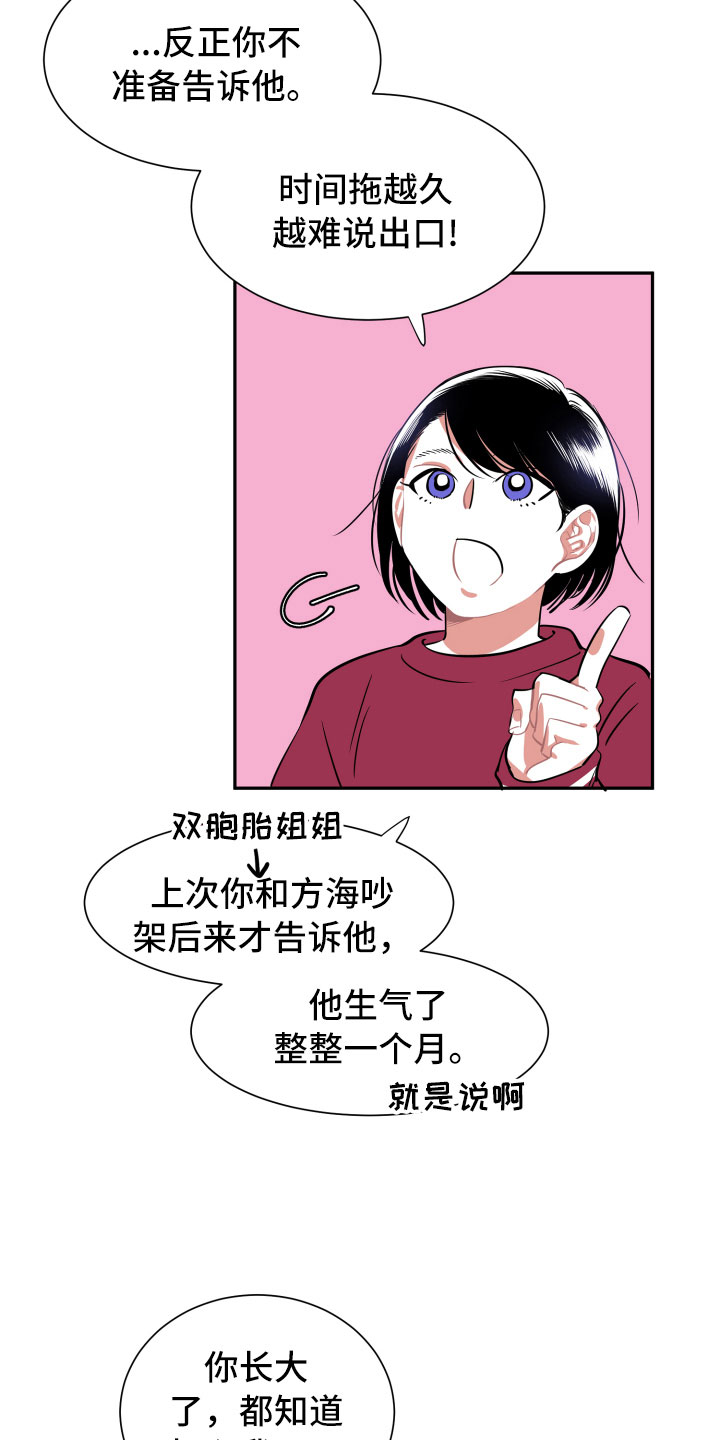 与你永久抖音烟嗓男生翻唱漫画,第8章：朋友2图