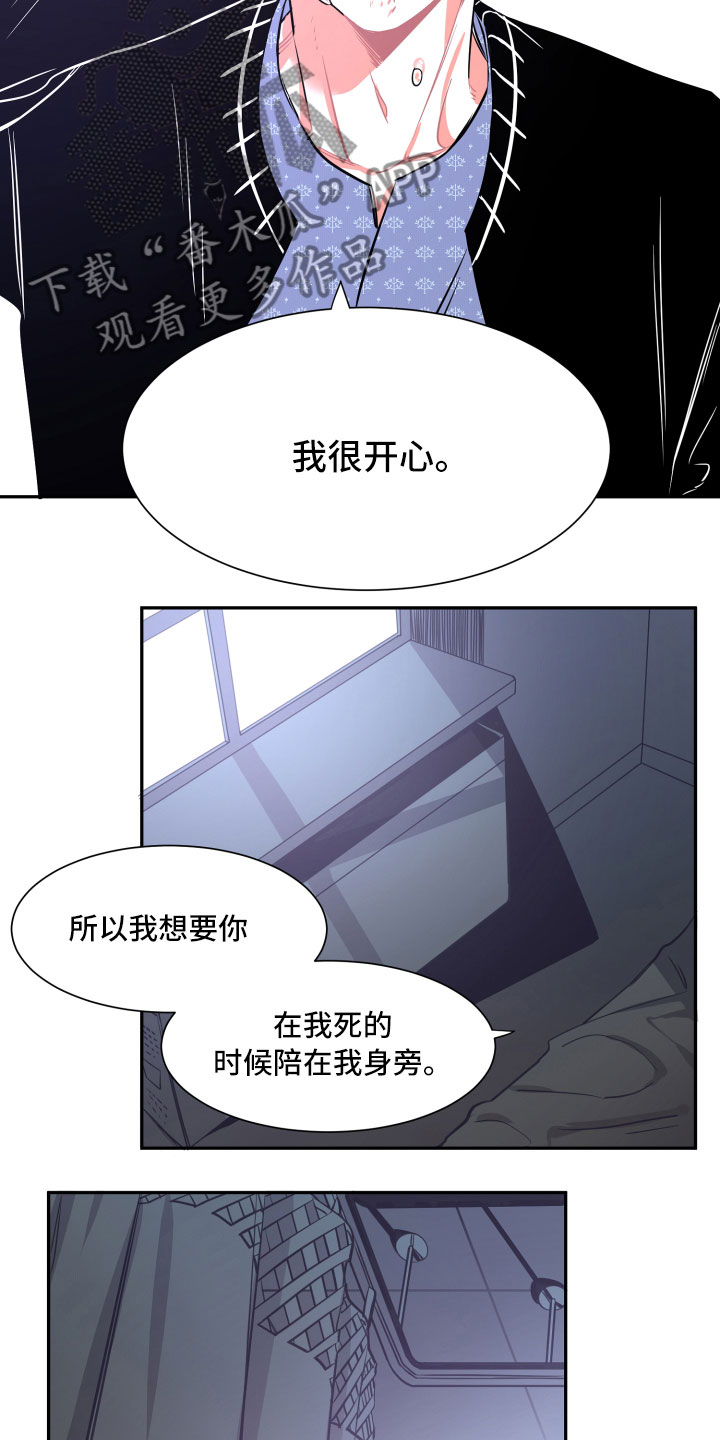 与你永生不复相见全文免费阅读漫画,第29章：自私1图