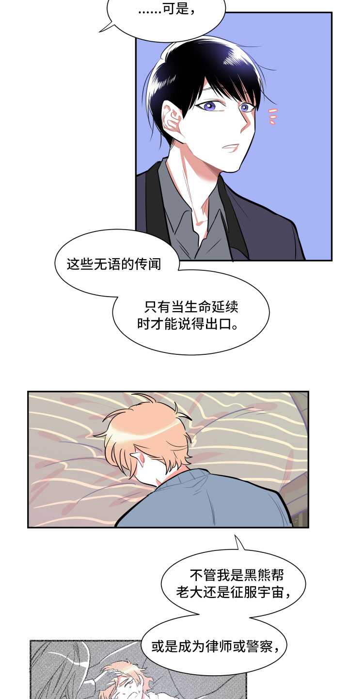 与你在一起漫画,第3章：愿望2图