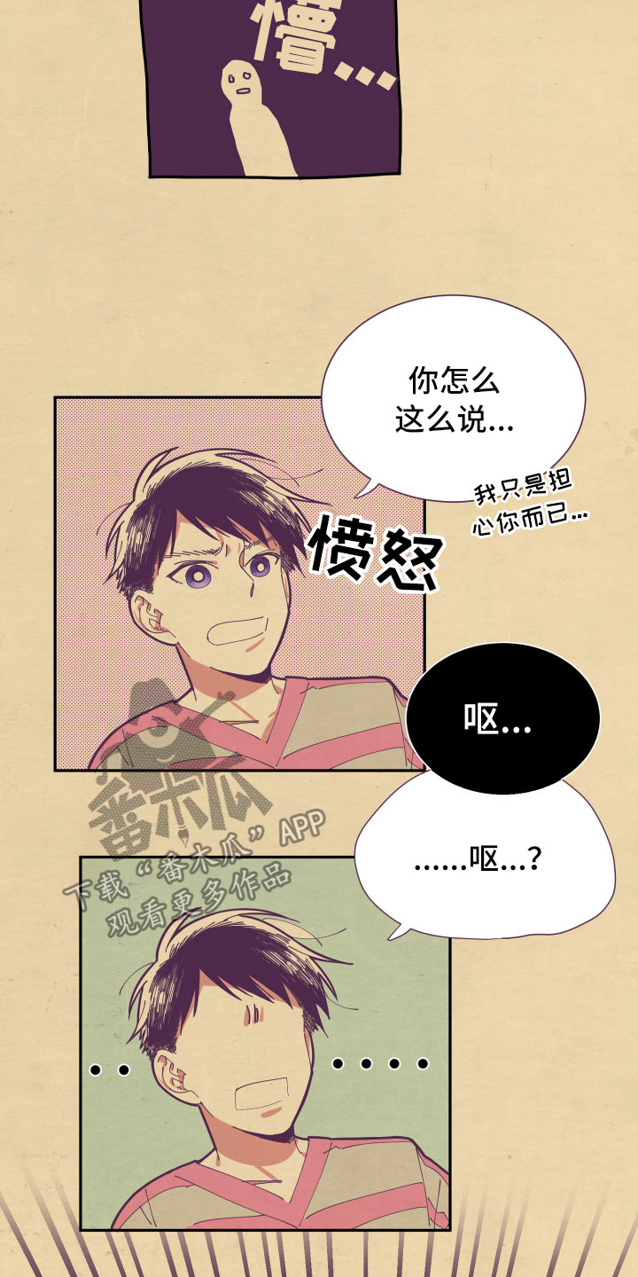 与你永久抖音烟嗓男生翻唱漫画,第6章：谎话1图