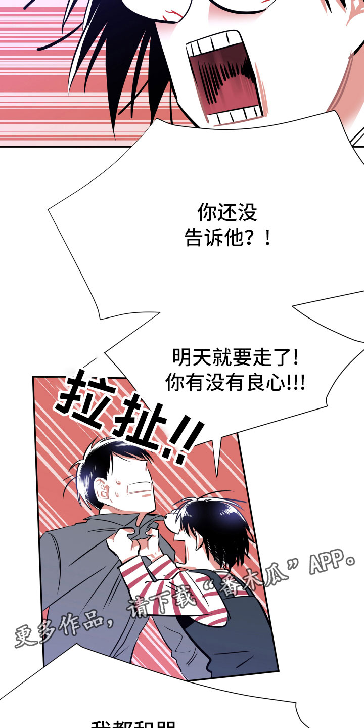 与你无关完整版原唱漫画,第15章：告别1图