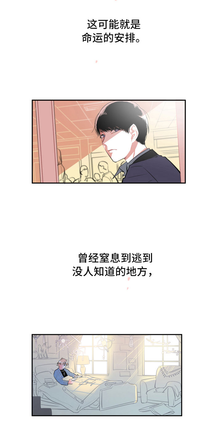 与你永伴在一起漫画,第1章：传闻1图