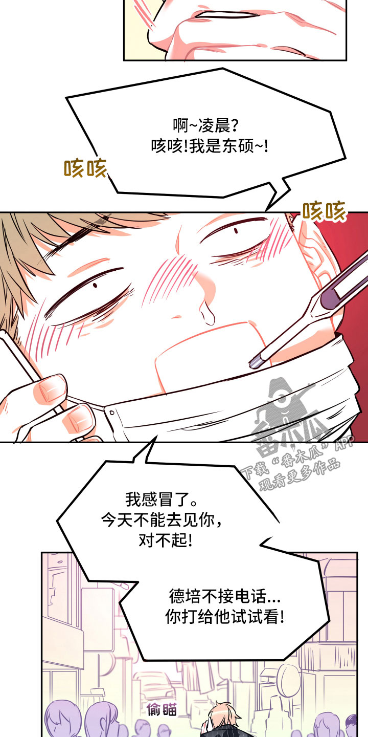 与你永久女声漫画,第24章：倒霉2图