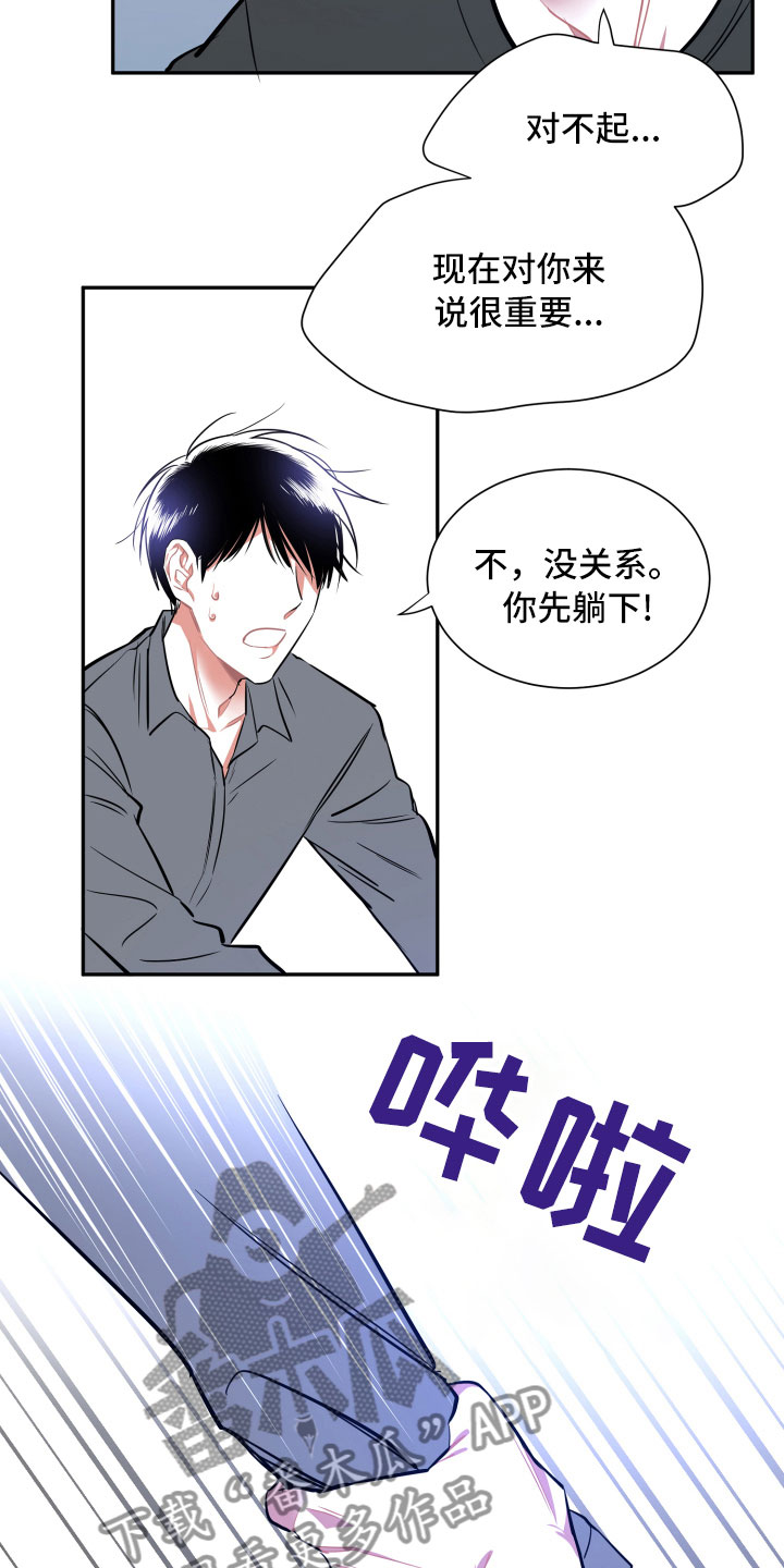 与你十年予我半生漫画,第14章：远行1图