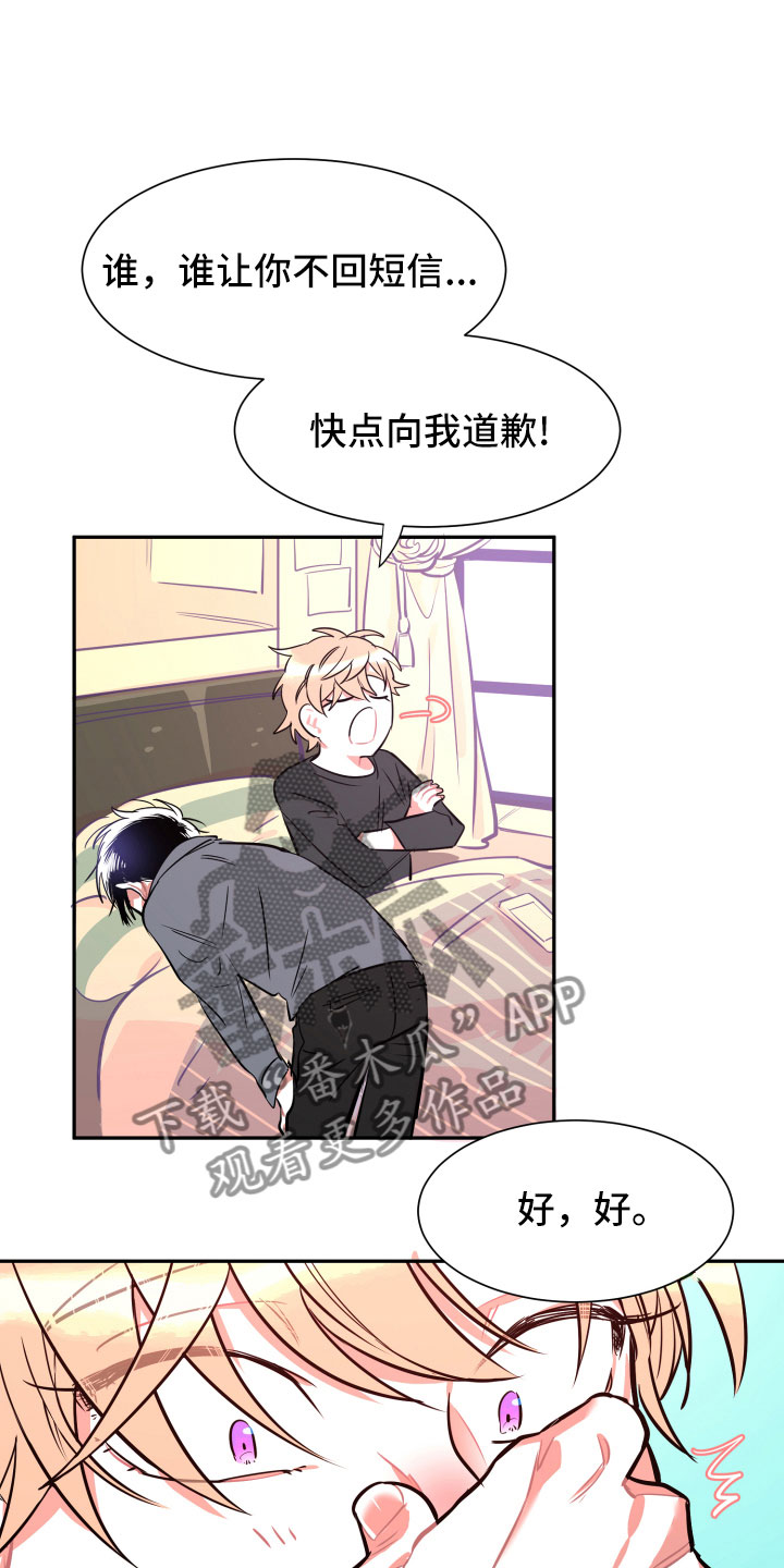 与你永相随的歌漫画,第12章：心乱1图