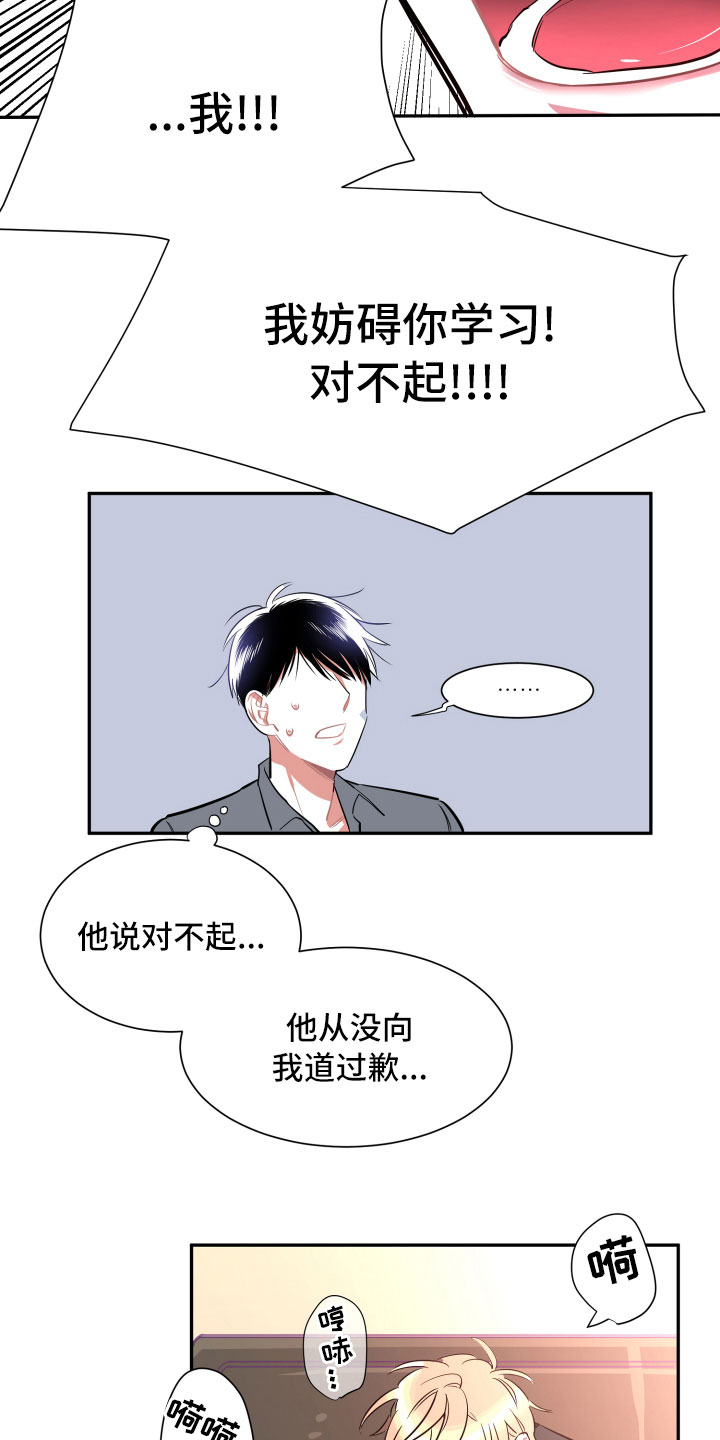 与你永相依相伴漫画,第14章：远行2图