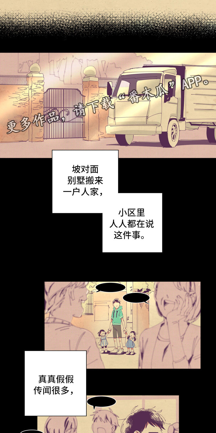 与你永眠漫画,第5章：怜惜1图