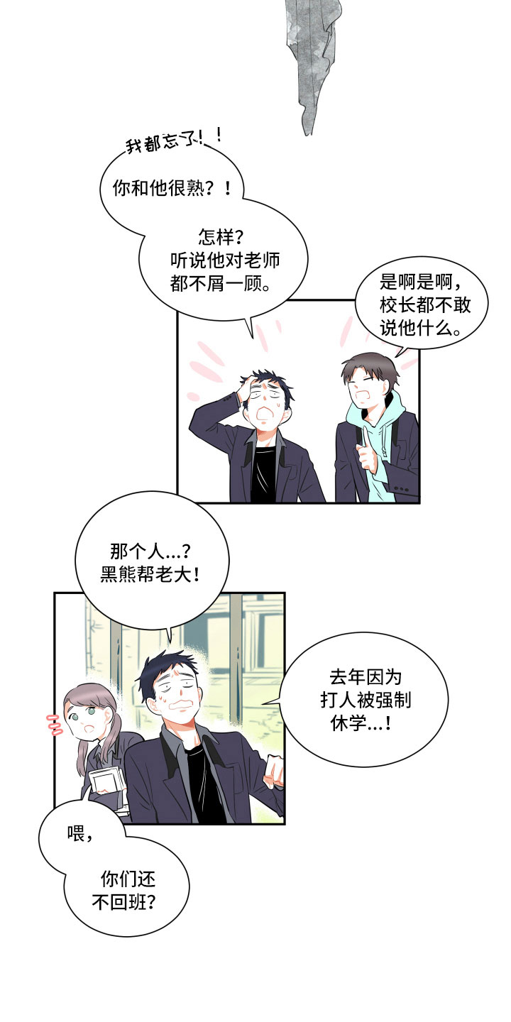 与你永相随英文歌漫画,第1章：传闻2图