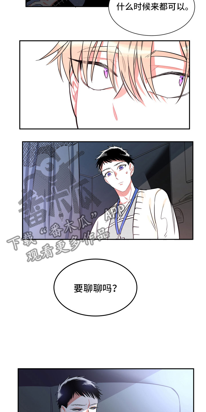 与你永久女声漫画,第28章：聊聊1图