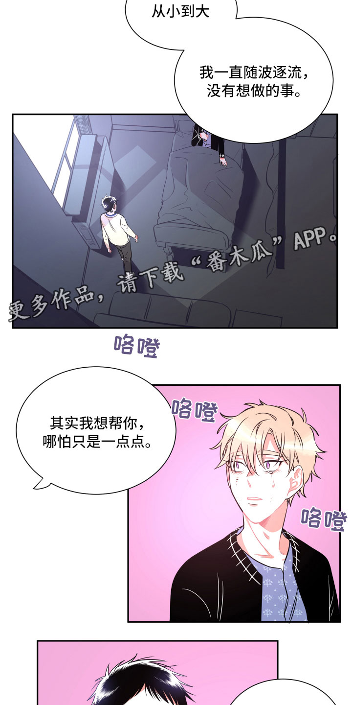 与你永生不复相见全文免费阅读漫画,第29章：自私1图