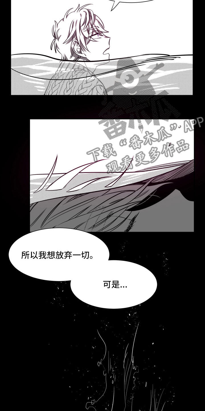 与你永生不复相见全文免费阅读漫画,第29章：自私2图