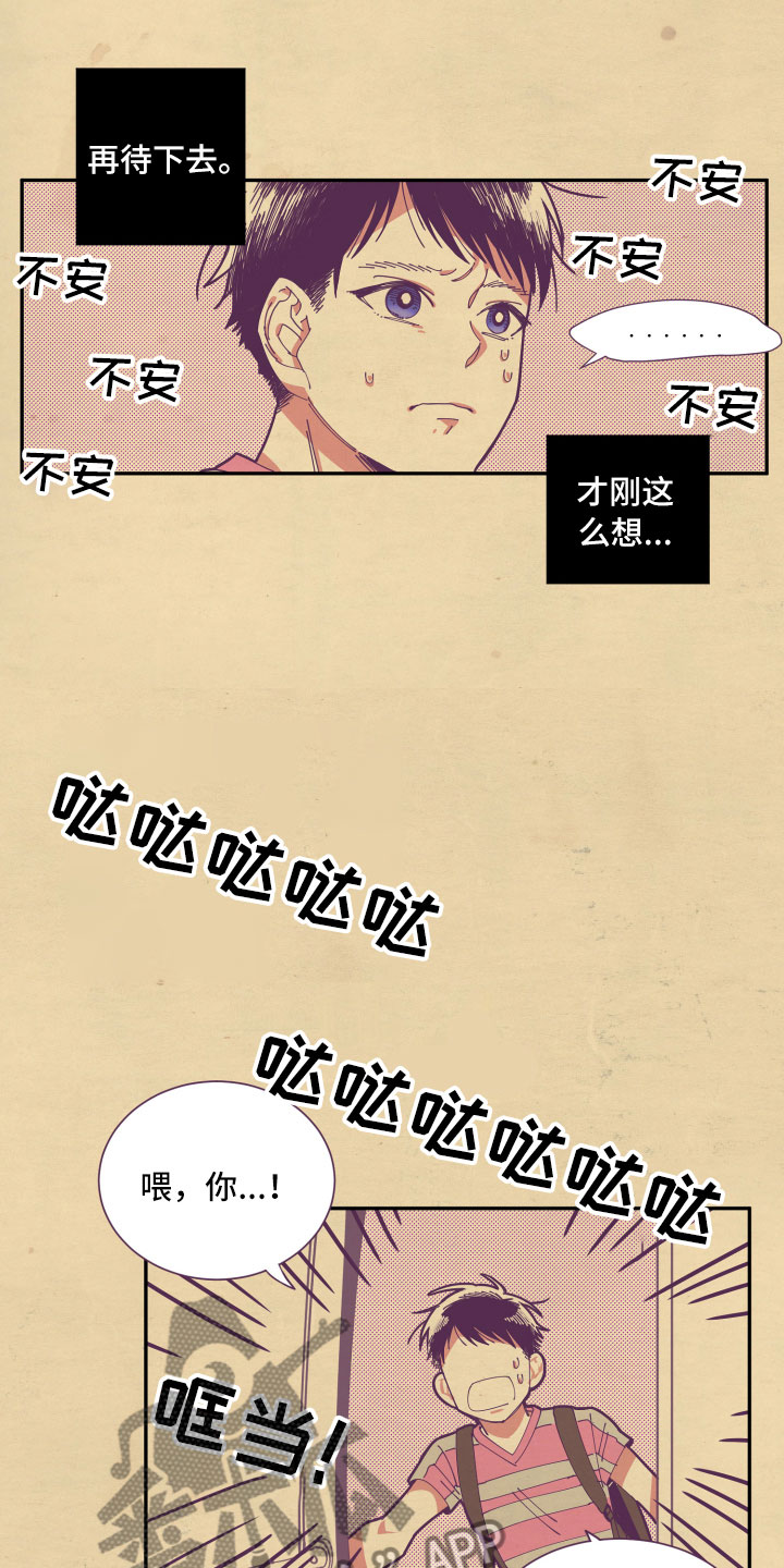 与你永恒的爱漫画,第6章：谎话1图