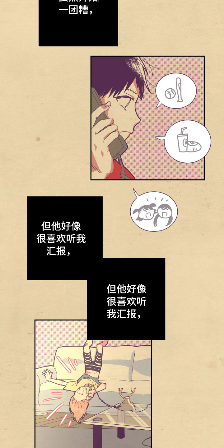 与你永久女声漫画,第7章：约定2图