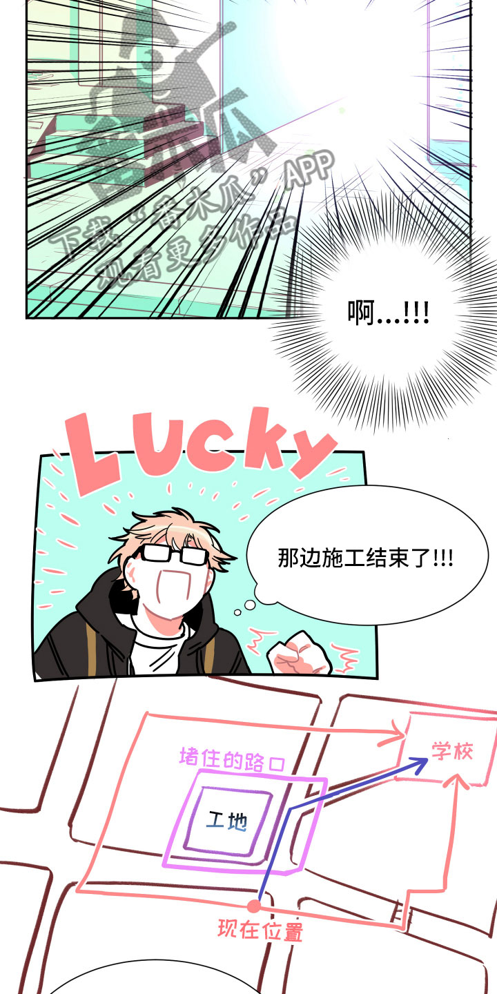 与你永久女声漫画,第24章：倒霉2图