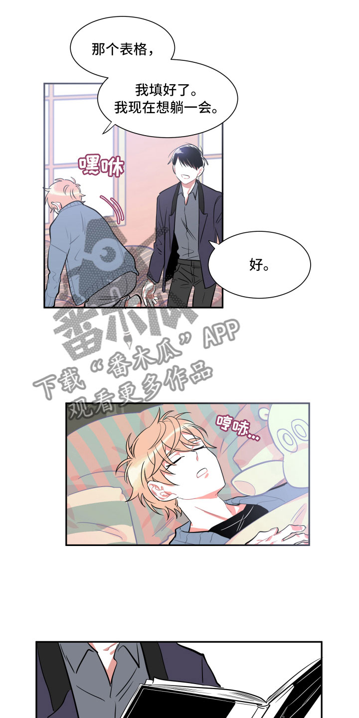 与你同眠漫画,第4章：好奇1图