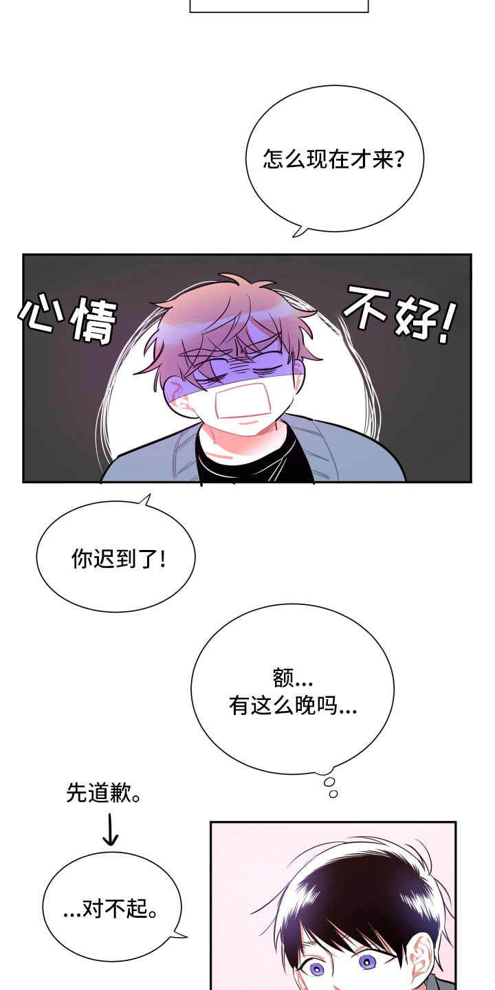 与你永相依漫画,第11章：短信2图