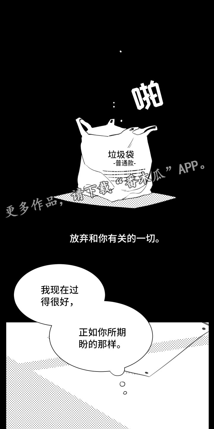 与你永相随音乐漫画,第24章：倒霉2图