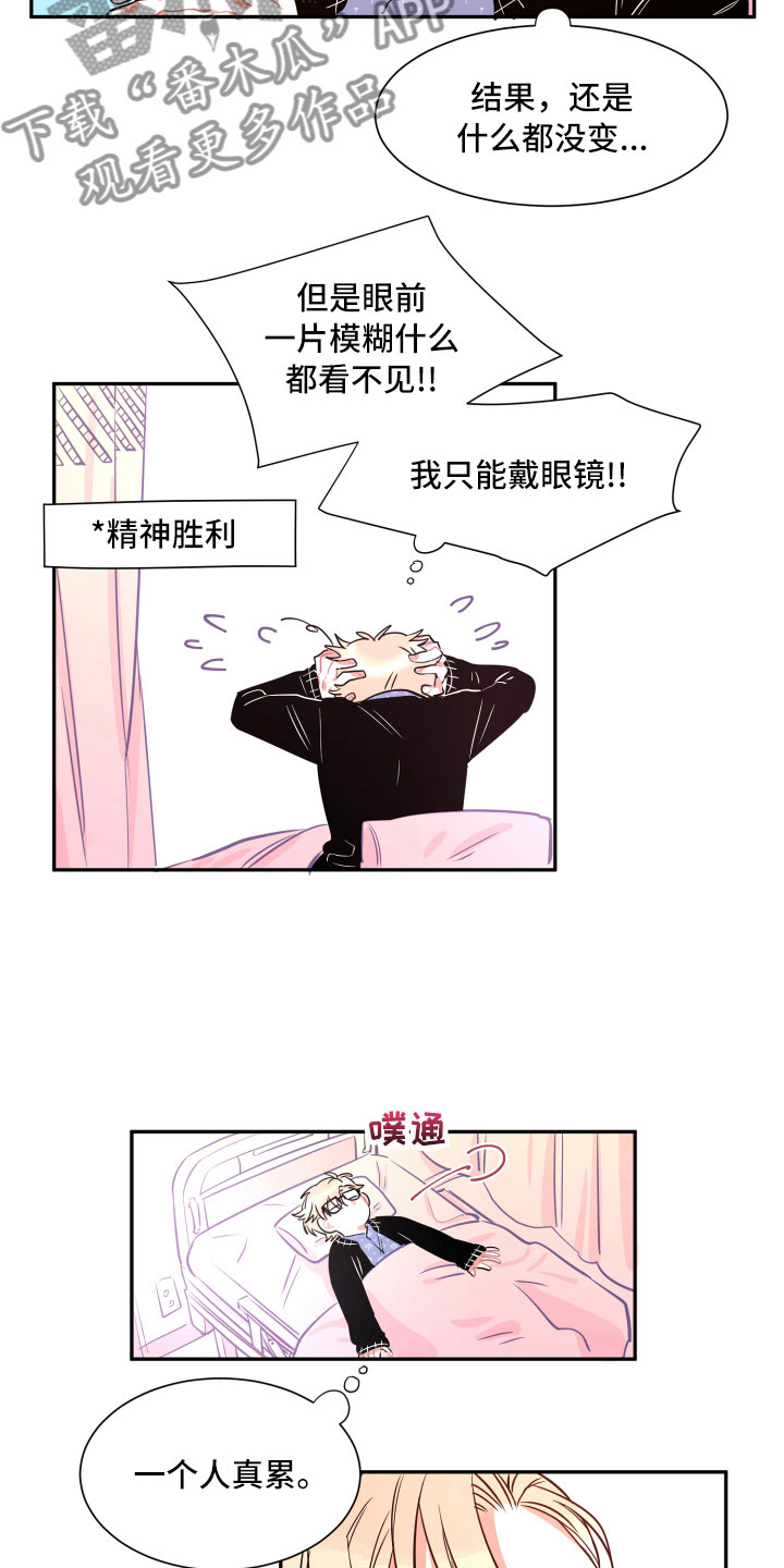 与你永久女声漫画,第28章：聊聊2图