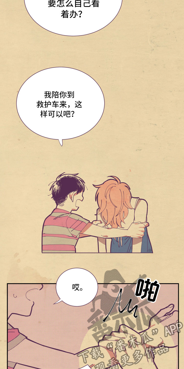 与你在一起漫画,第6章：谎话2图