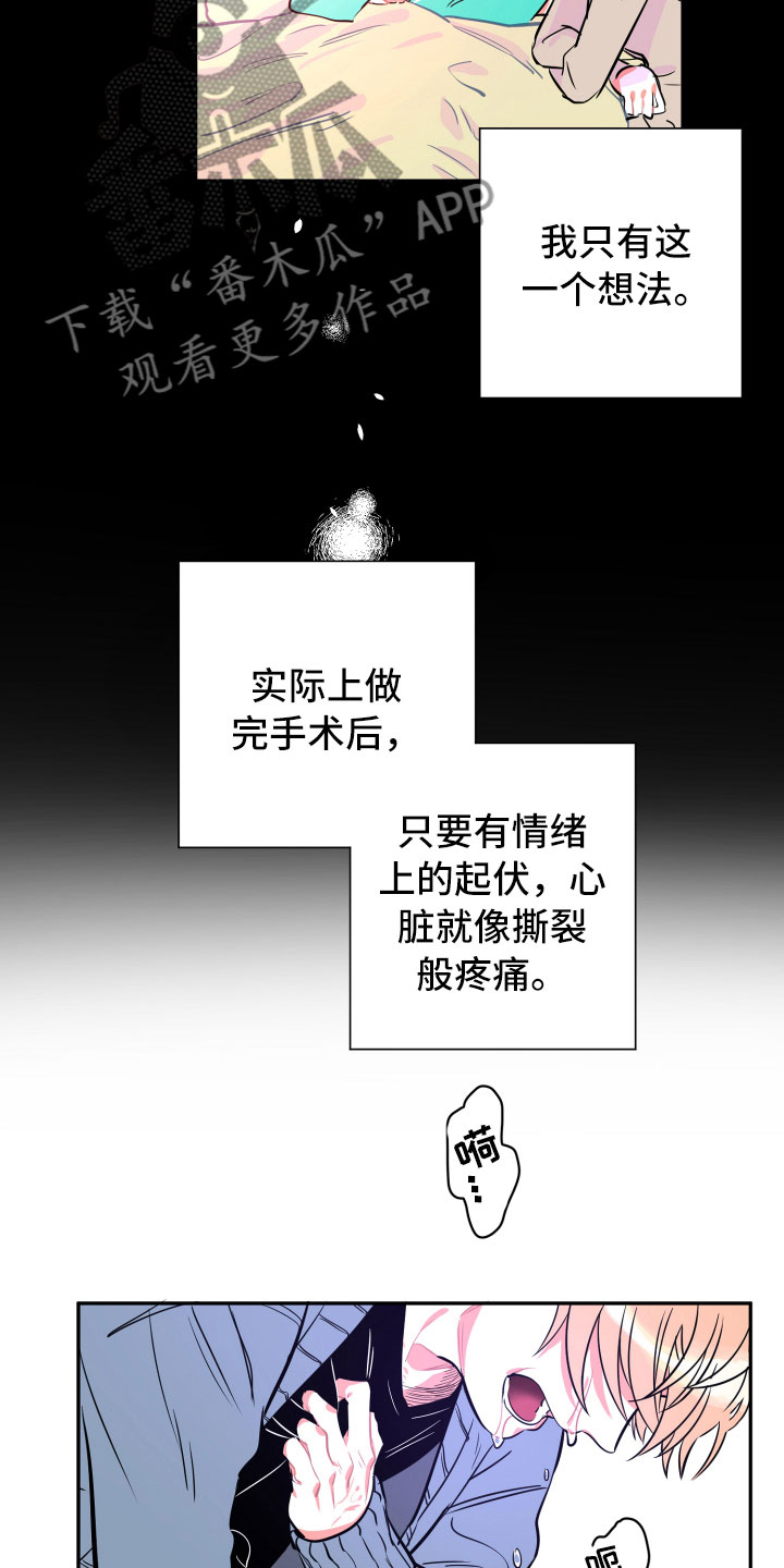 与你永恒的爱漫画,第10章：想念2图