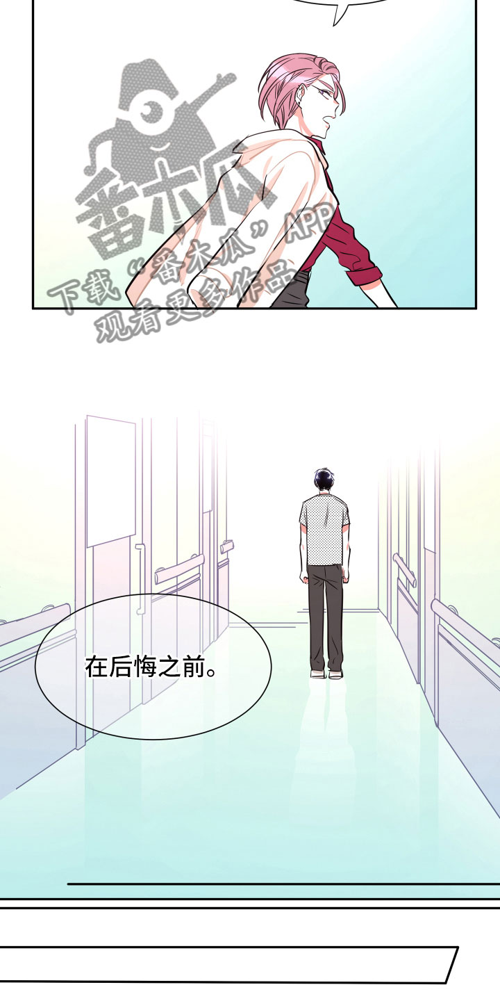 与你到永久歌词漫画,第32章：在我身边1图