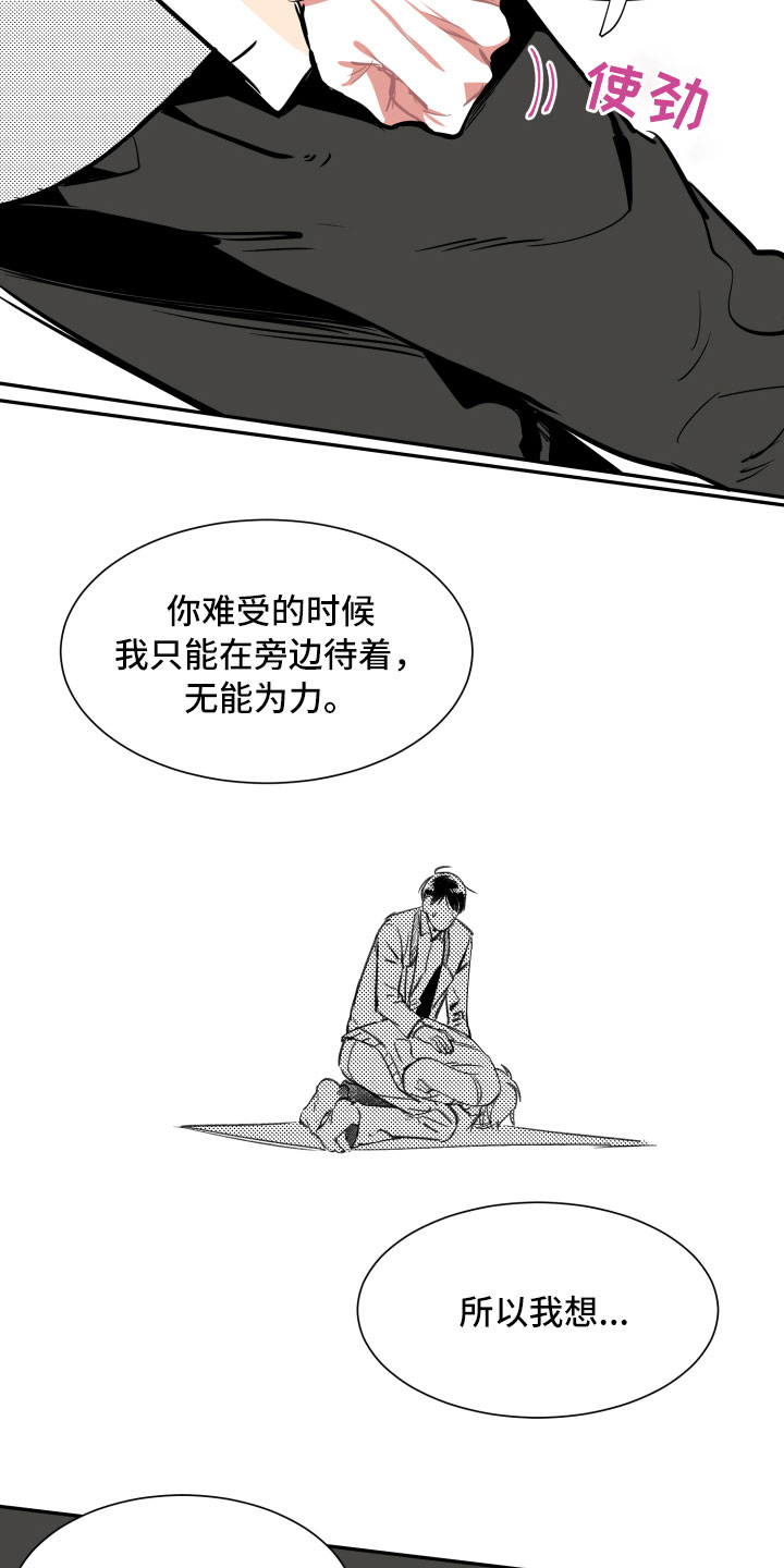 与你永久抖音烟嗓男生翻唱漫画,第33章：真心2图