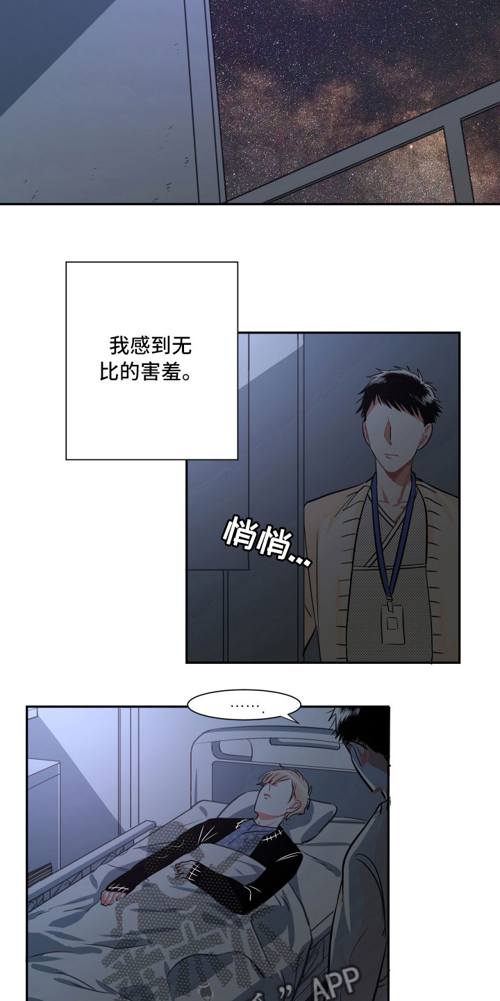 与你永久女声漫画,第28章：聊聊1图