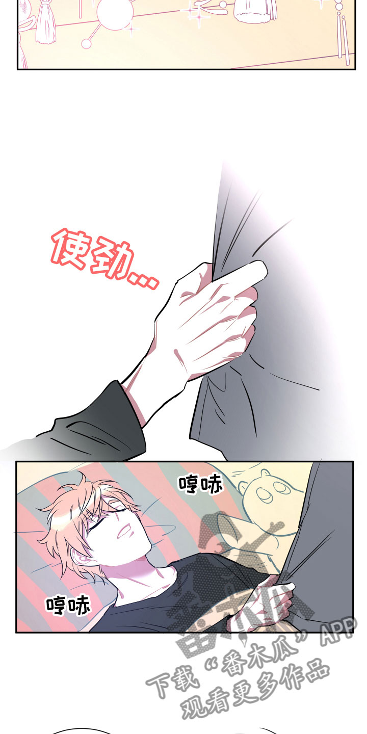 与你无关撕心裂肺版原唱漫画,第14章：远行2图