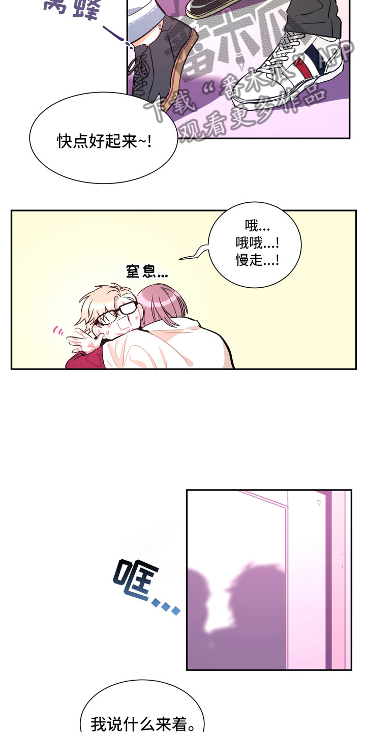 与你无关完整版原唱漫画,第31章：挑明2图