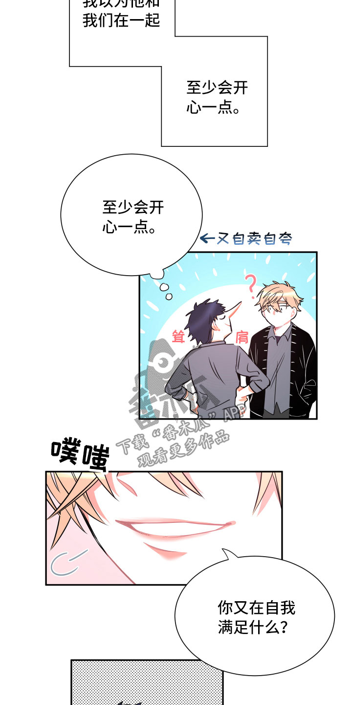 与你十年予我半生漫画,第22章：掩藏2图