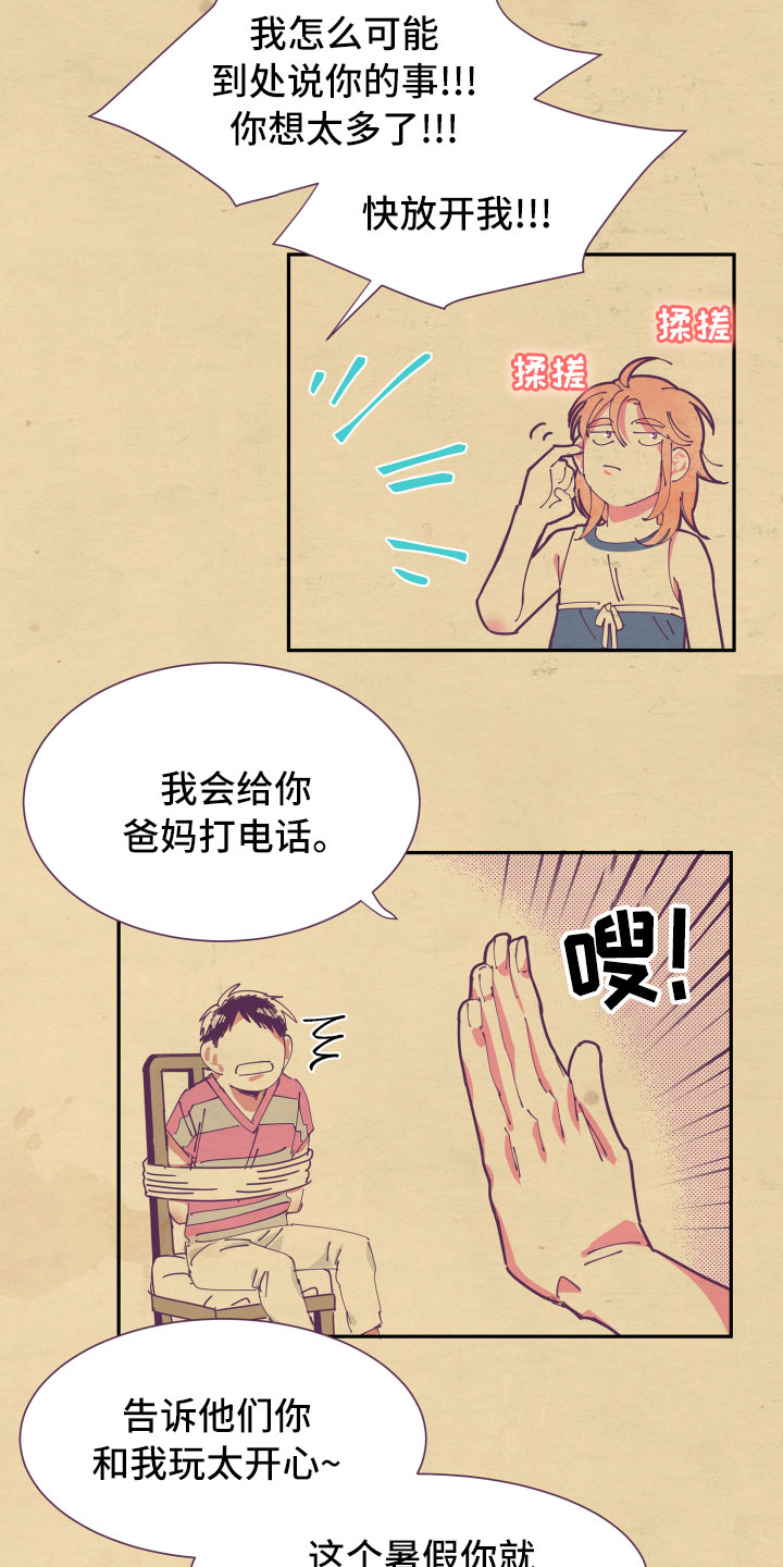 与你永生不复相见全文免费阅读漫画,第7章：约定1图