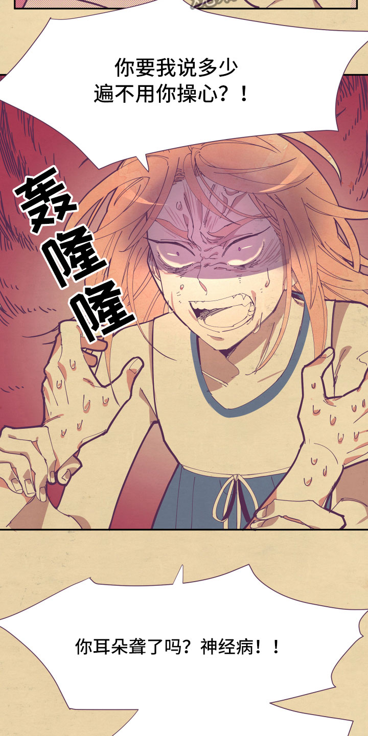 与你永久抖音烟嗓男生翻唱漫画,第6章：谎话1图