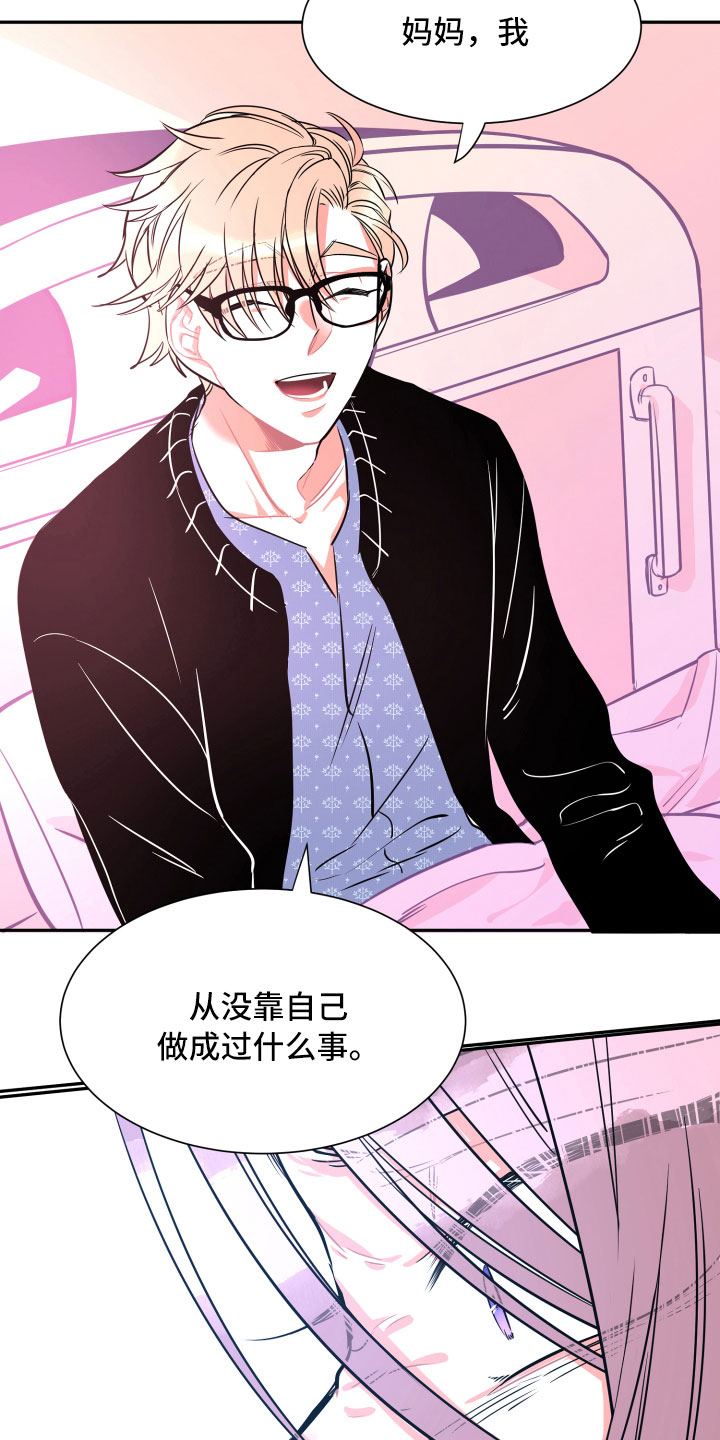 与你永久女声漫画,第31章：挑明2图