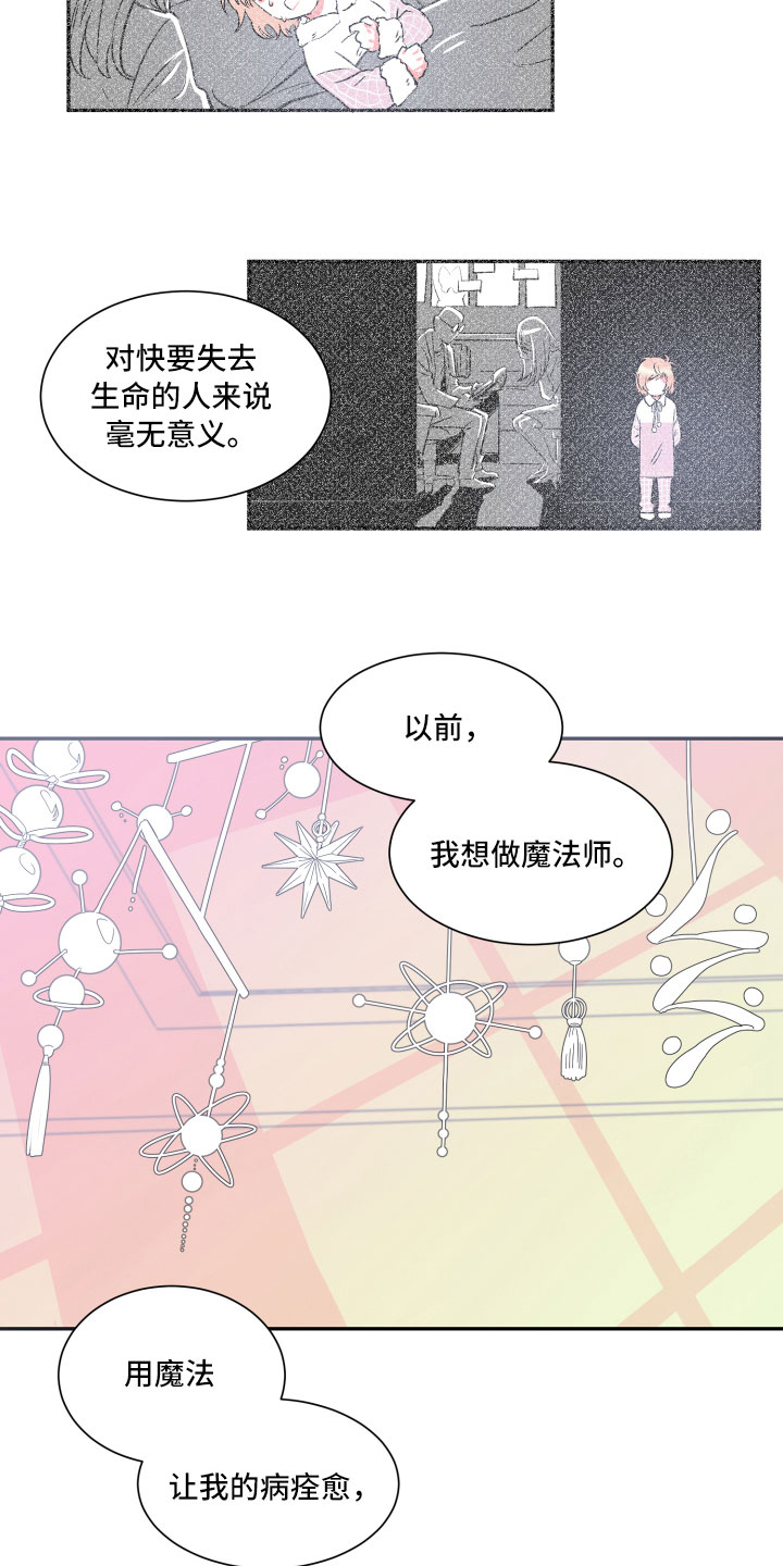 与你擦肩而过漫画,第3章：愿望1图