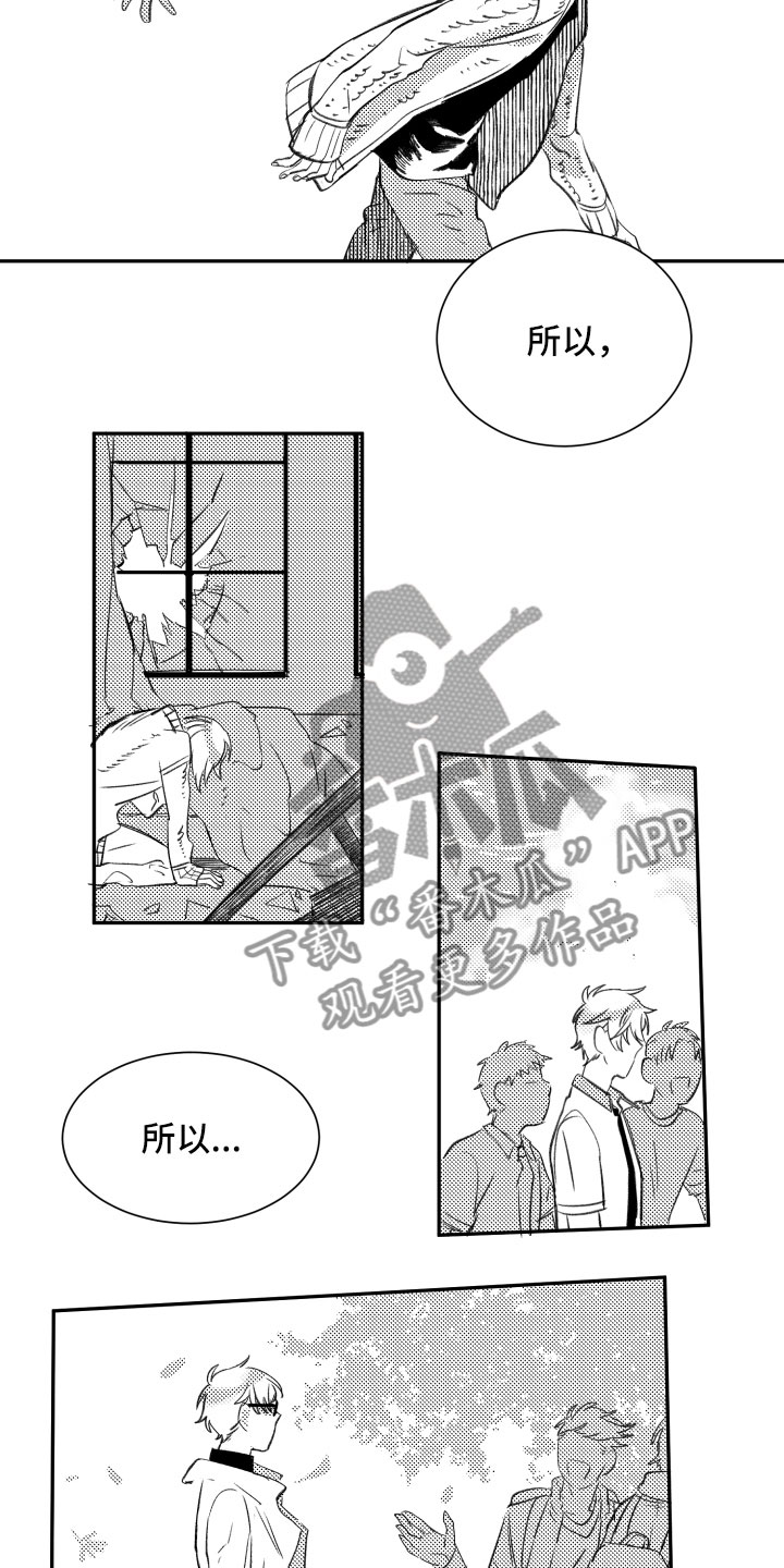 与你永恒的爱漫画,第33章：真心1图