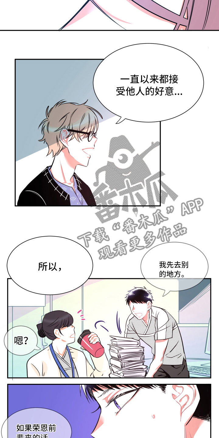 与你永相随英文歌漫画,第31章：挑明1图