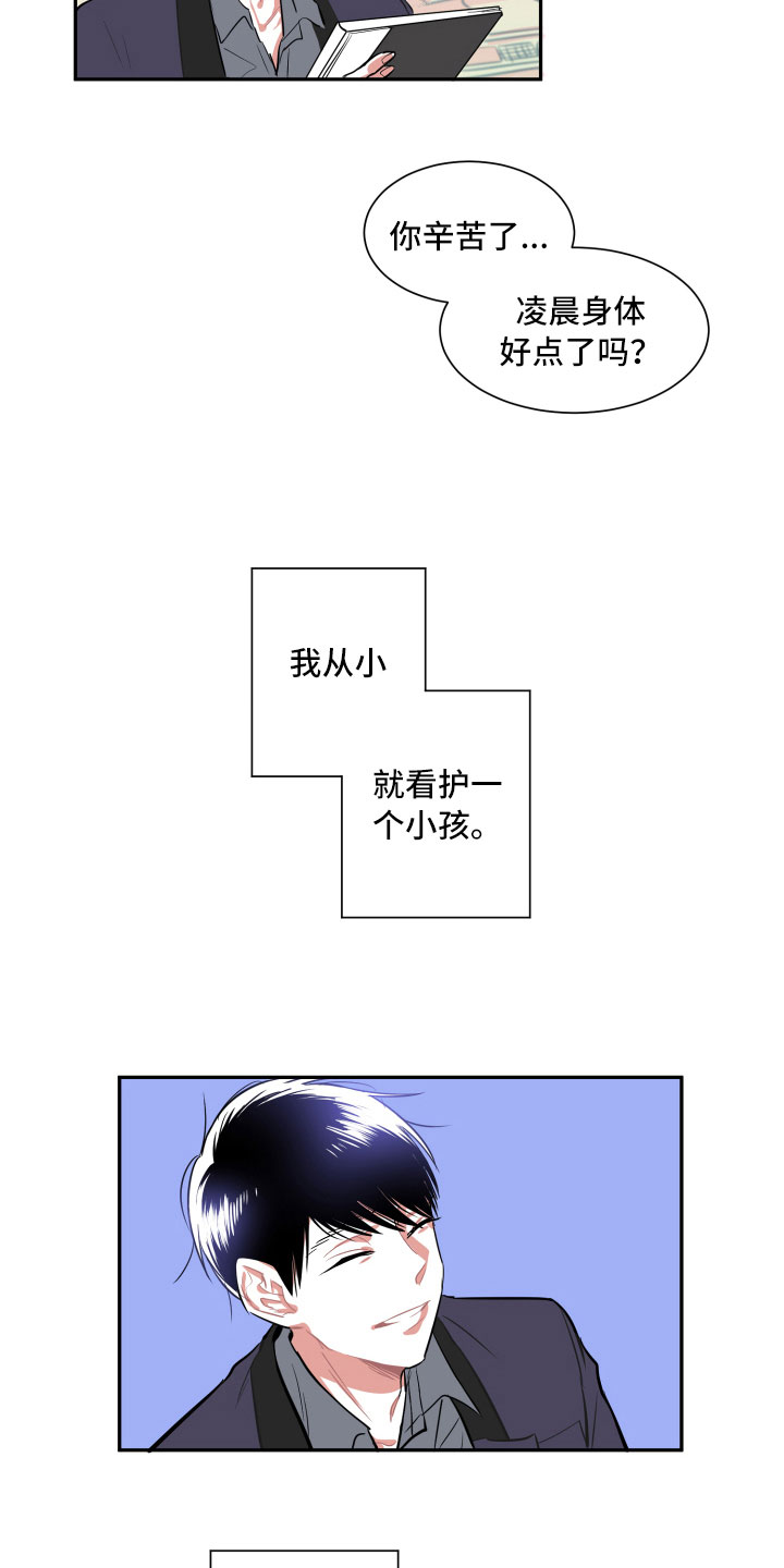 与你永相守演唱漫画,第2章：等待1图