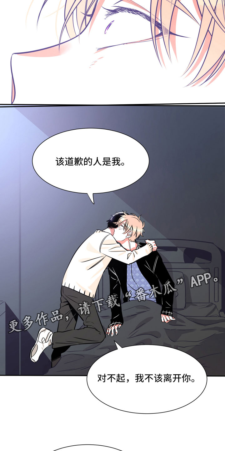 与你永生不复相见全文免费阅读漫画,第29章：自私1图