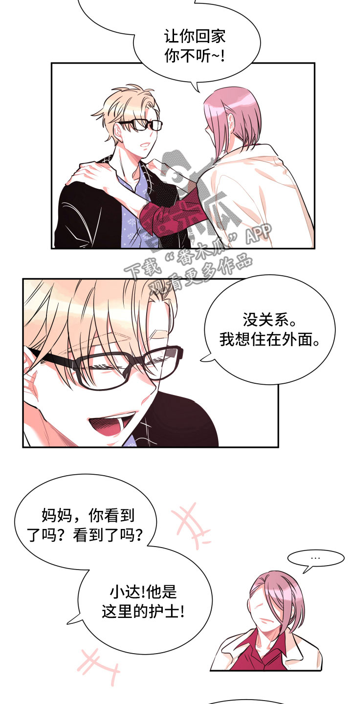 与你永久女声漫画,第31章：挑明1图