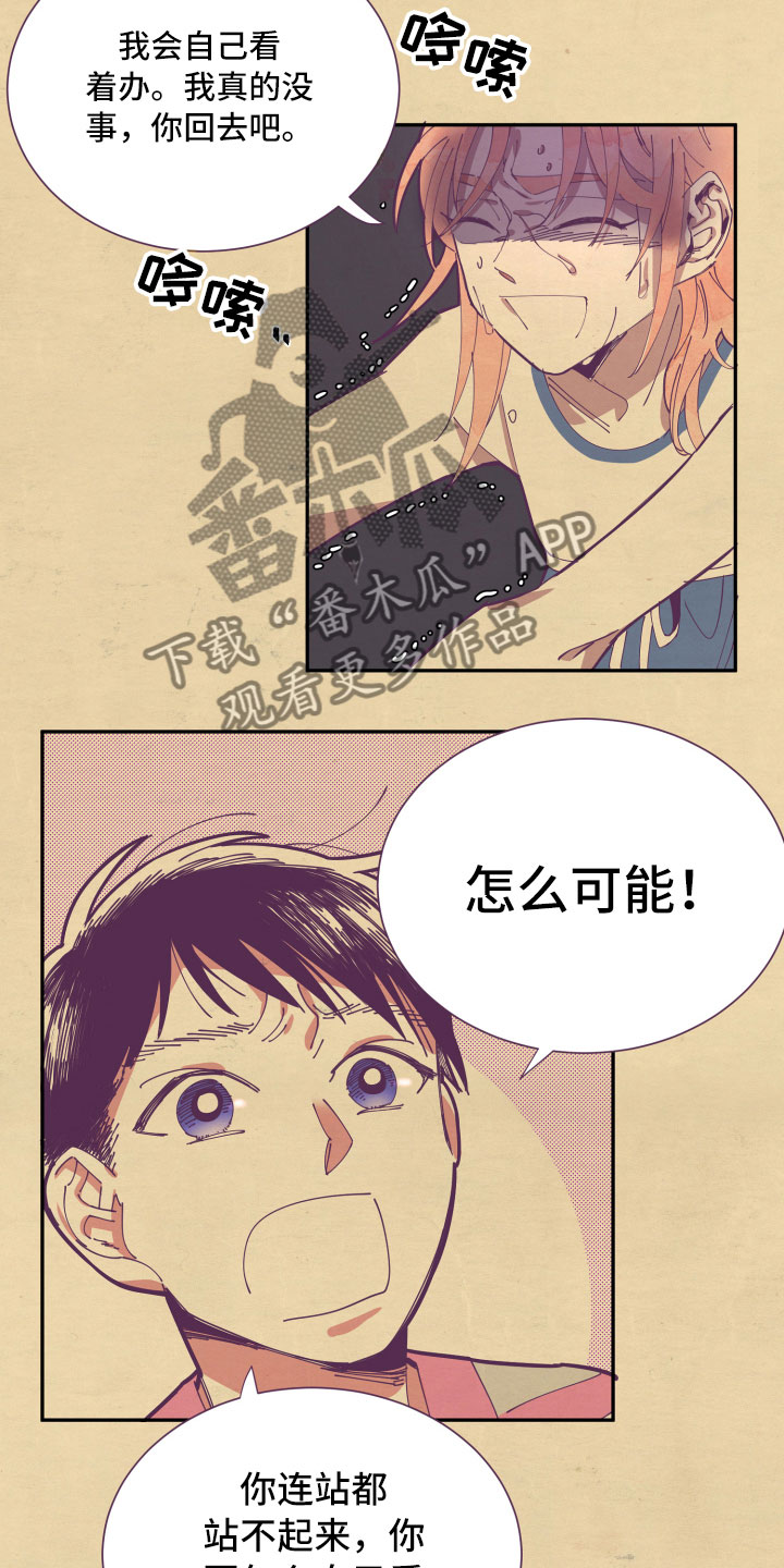 与你在一起漫画,第6章：谎话1图