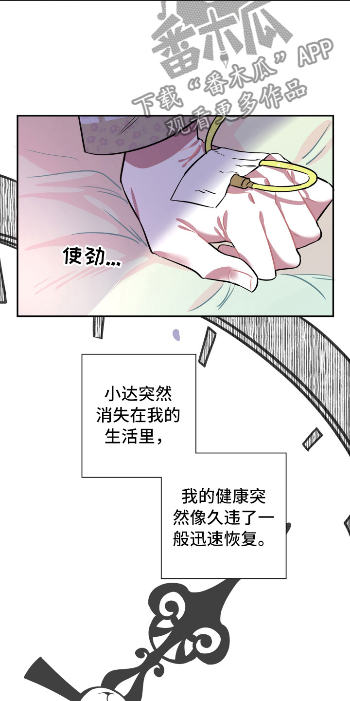 与你永相随的歌漫画,第19章：无迹可寻1图